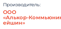 Производитель: ООО «Алькор-Коммьюникейшин»