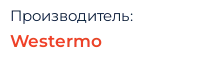 Производитель: Westermo