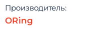 Производитель: ORing