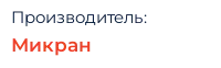 Производитель: Микран