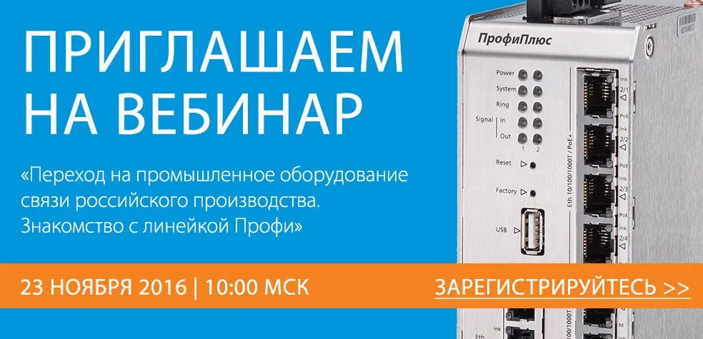 2TEST_Vebinar_Promyshlennye_kommutatory_PRofi.jpg 2TEST_Vebinar_Promyshlennye_kommutatory_PRofi.jpg