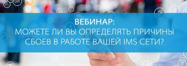 IMS_сеть_вебинар.jpg IMS_сеть_вебинар.jpg