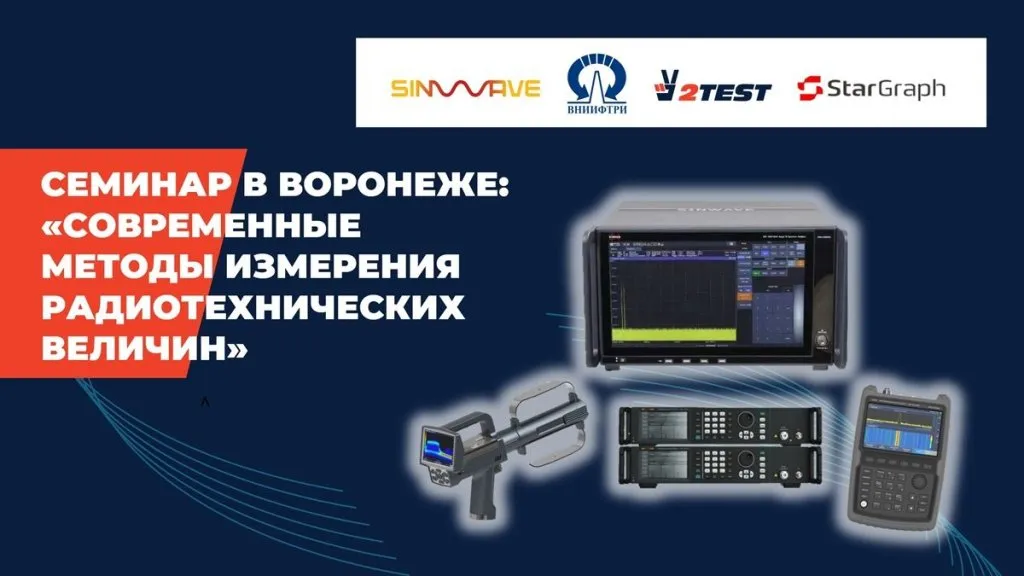 Технический семинар в Воронеже.jpg