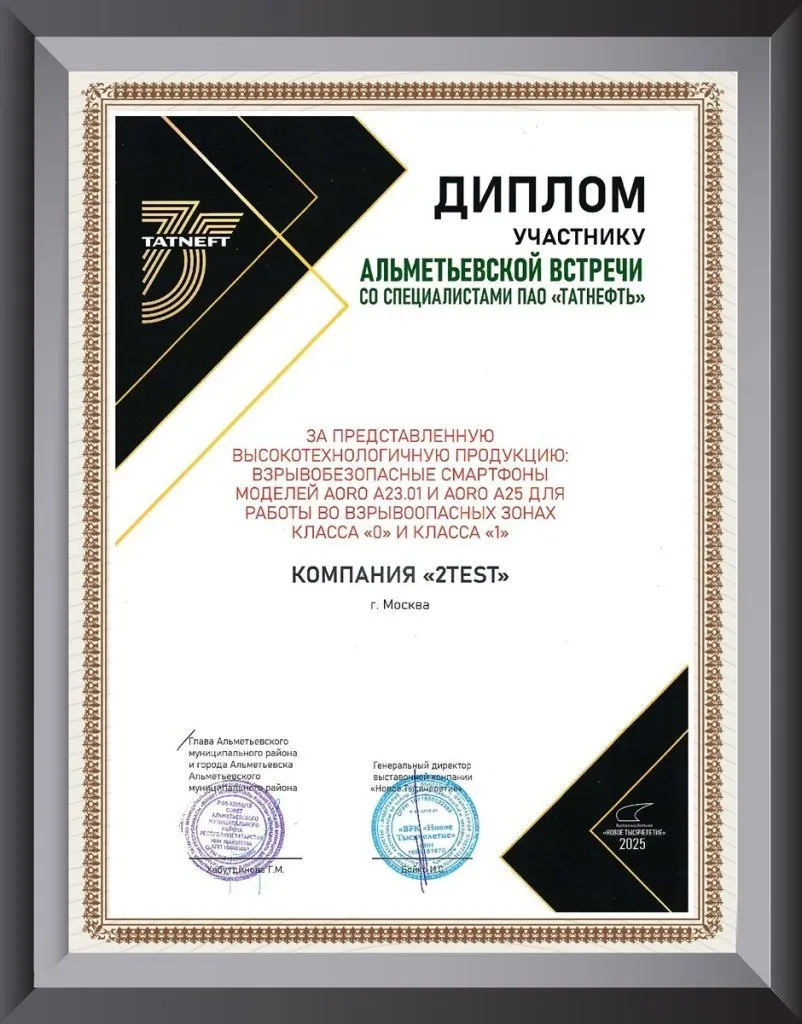 Диплом выставки Татнефть