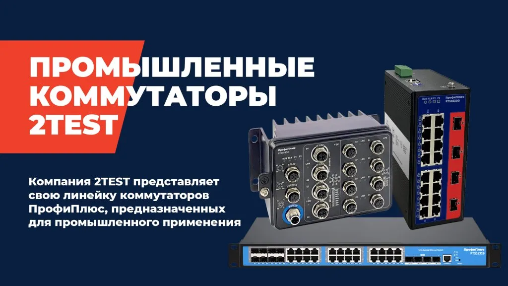 Коммутаторы_топ.jpg