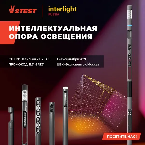 2TEST_Interlight_2.jpg 2TEST_Interlight_2.jpg