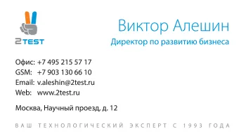 Виктор Алешин