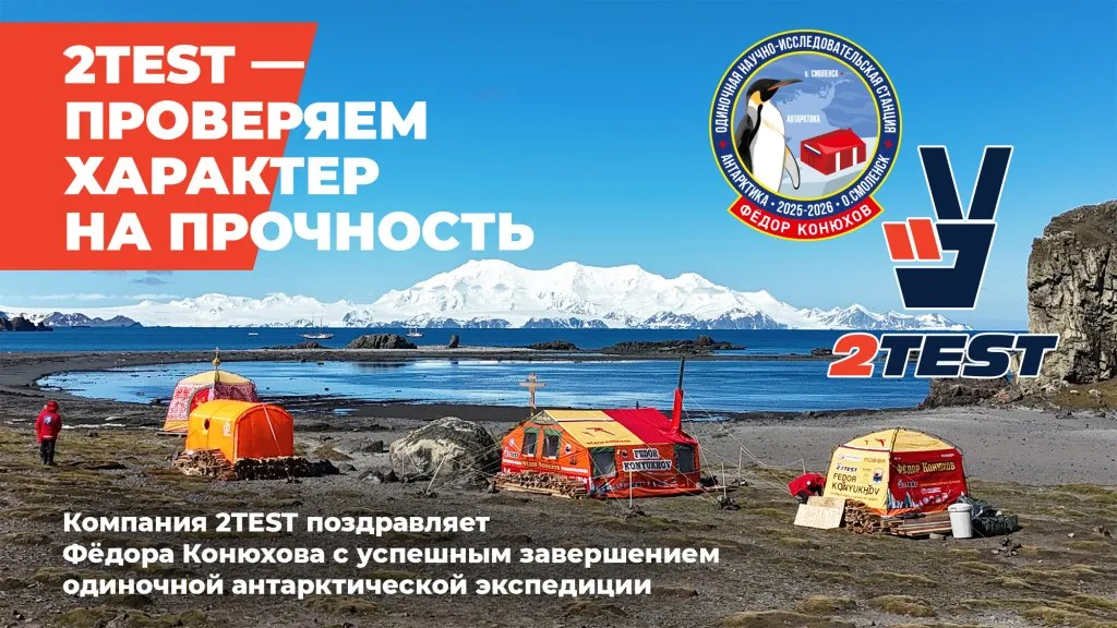 Конюхов антарктическая экспедиция