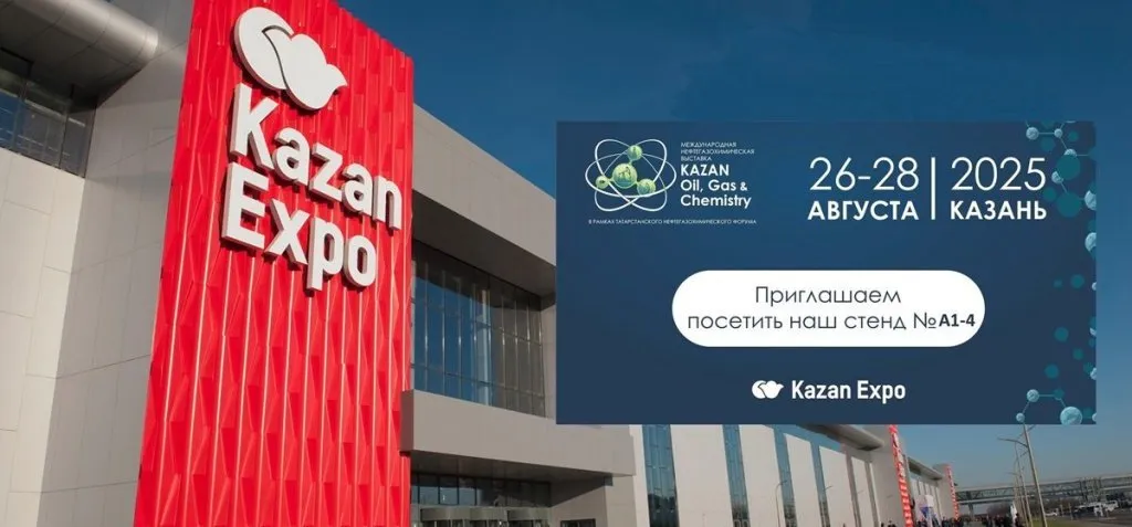 Казань Экспо. Приглашение на выставку Казань Ойл.jpg
