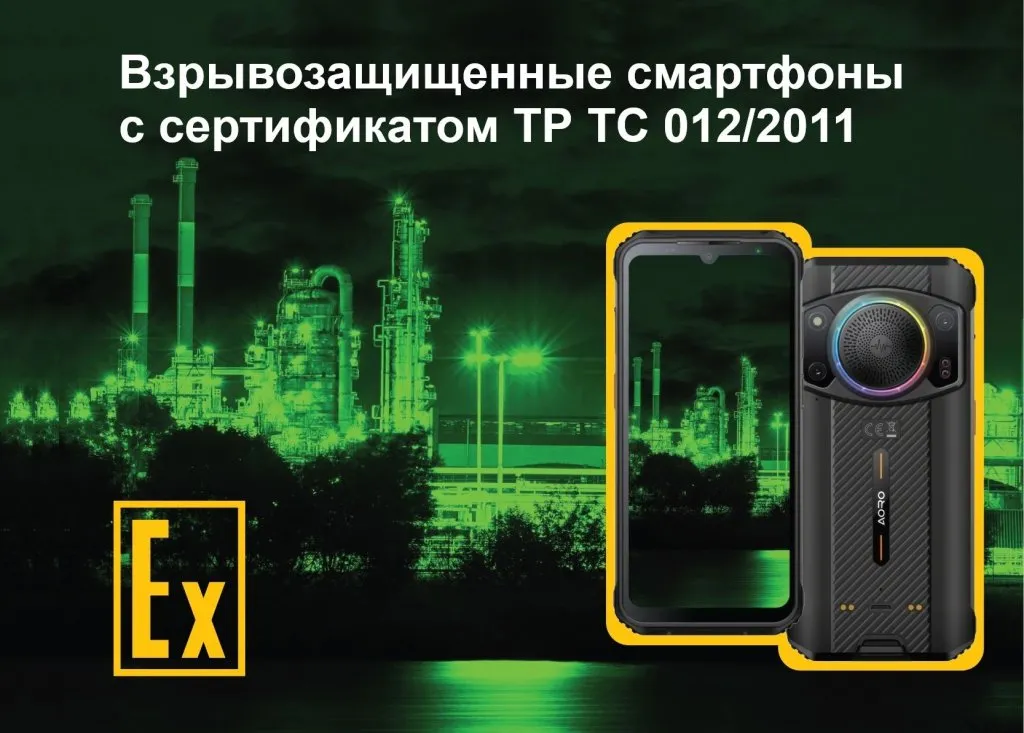 Взывобезопасные смартфоны с сертификатом ТР ТС 012.jpg