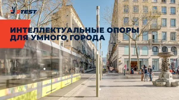 Интеллектуальная опора