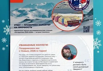  Поздравляем вас с Новым, 2026-м годом!