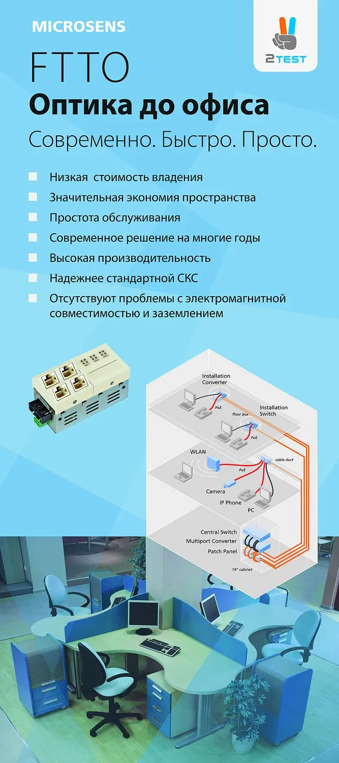 2test — участник выставки Tibo-2013 в Минске