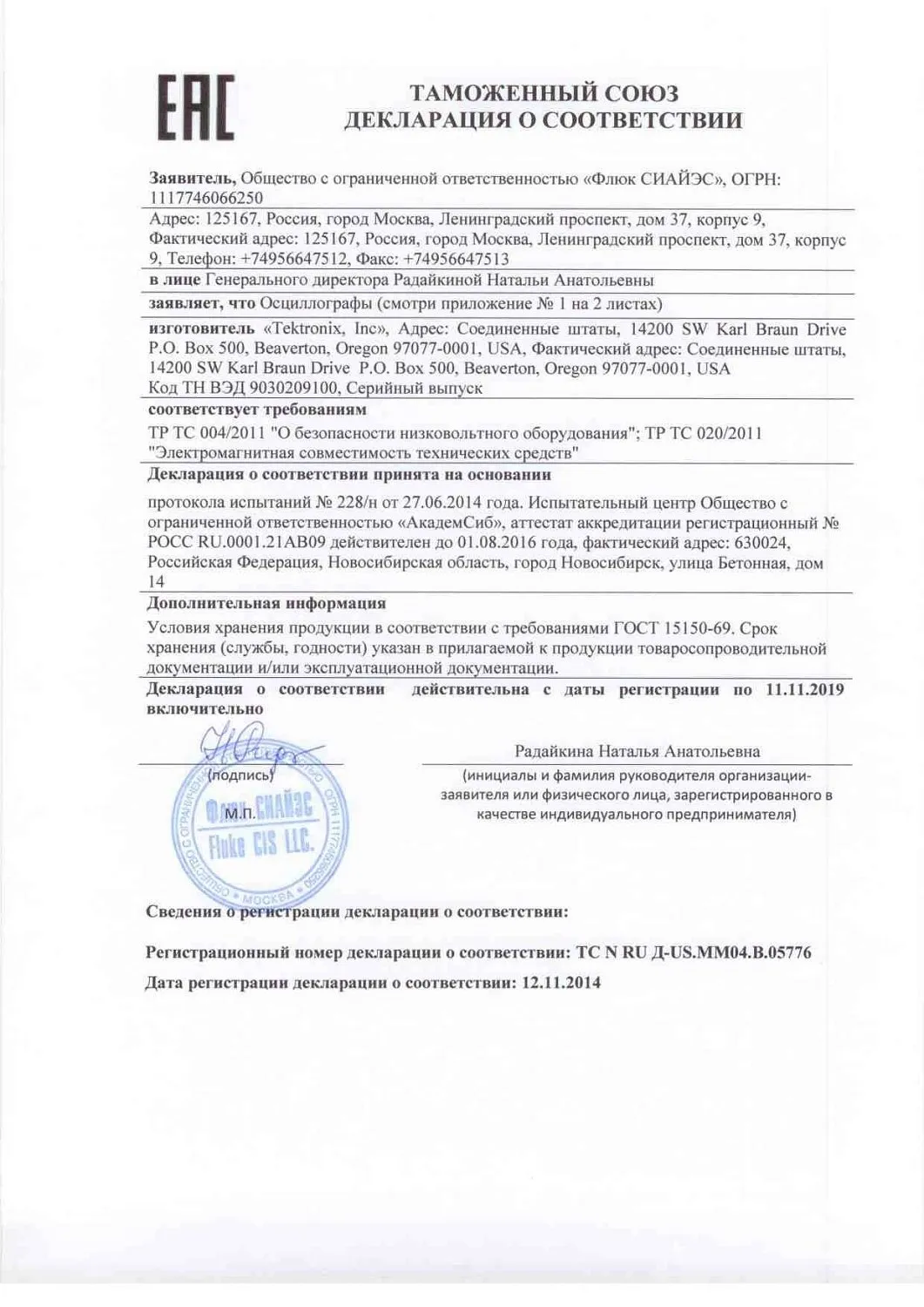 Осциллографы Tektronix соответствуют техническому регламенту Таможенного Союза