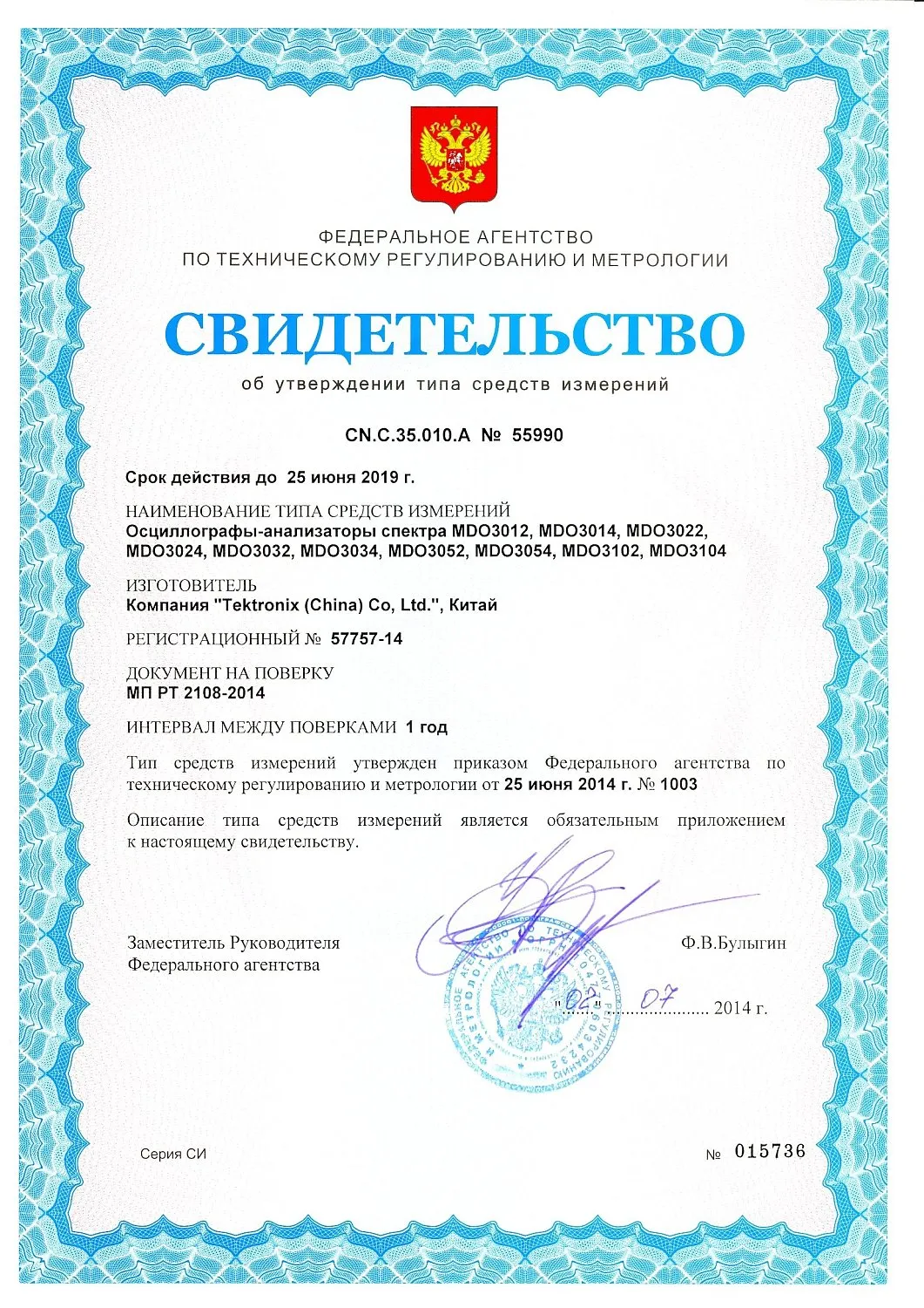 Tektronix MDO3000 внесен в Госреестр средств измерений