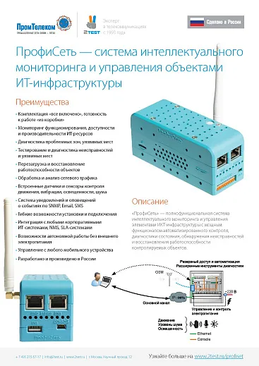 О системе ПрофиСеть