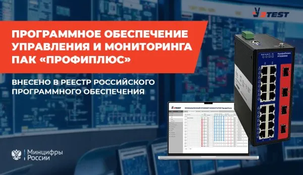 Программное обеспечение управления и мониторинга ПАК «ПрофиПлюс»