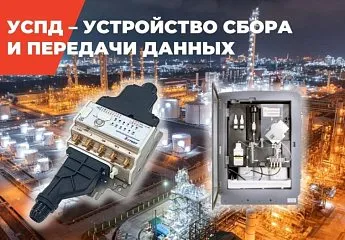 Устройство сбора и передачи данных (УСПД) в портфеле решений компании 2TEST