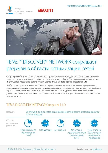 Система оптимизации сети