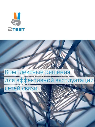 Решения для сетей связи