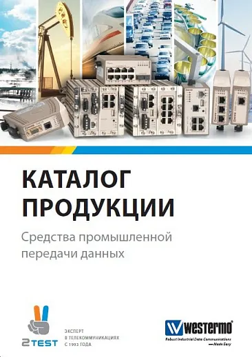 Промышленная передача данных