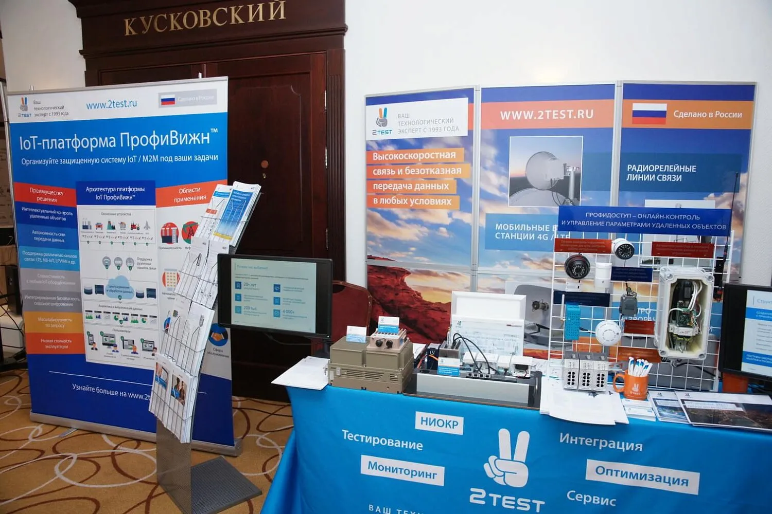 2TEST стал генеральным партнером выставки II Федерального ИТ-форума электроэнергетической отрасли России - «Smart Energy 2017» - Качество телекоммуникационных услуг в России»