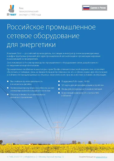 Для энергетики