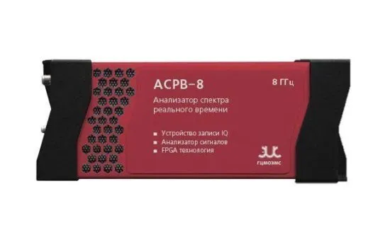Анализаторы спектра реального времени ГЦМО ЭМС серии АСРВ