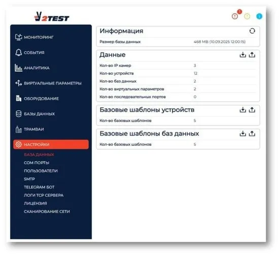 Программное обеспечение управления и мониторинга ПАК «ПрофиКонтроль»