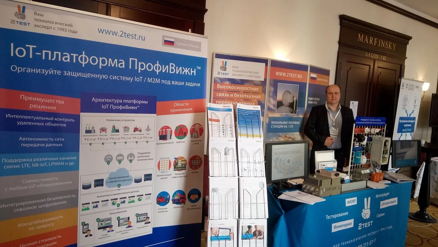 2TEST стал генеральным партнером выставки II Федерального ИТ-форума электроэнергетической отрасли России - «Smart Energy 2017» - Качество телекоммуникационных услуг в России»