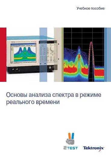 Основы анализа спектра