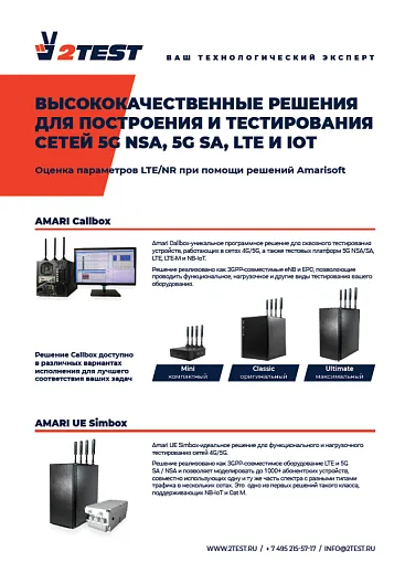 Решения для сетей 5G LTE IOT