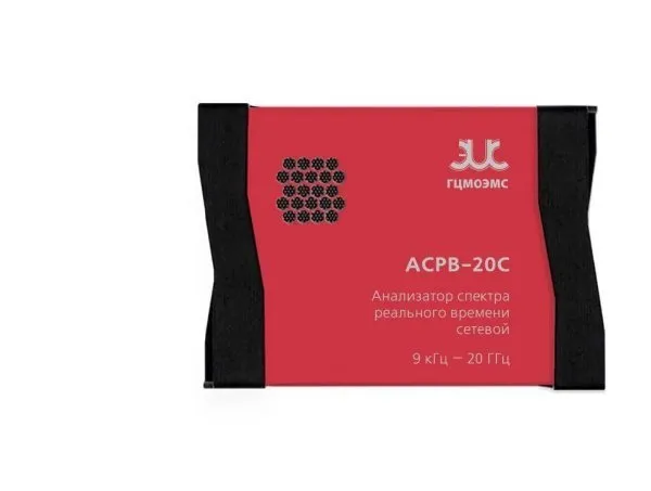 Анализаторы спектра реального времени ГЦМО ЭМС серии АСРВ-С