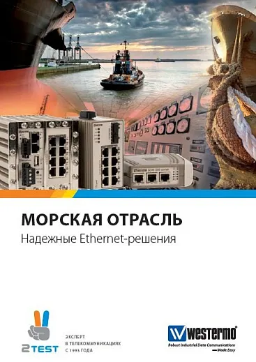 Решения Westermo