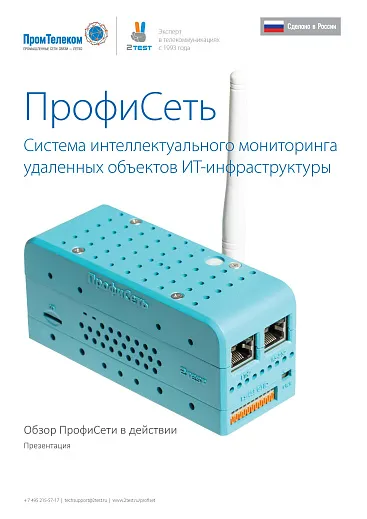 Обзор ПрофиCети