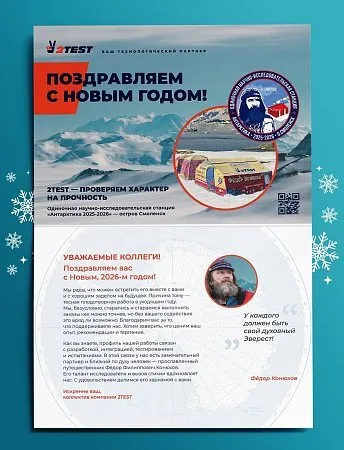  Поздравляем вас с Новым, 2026-м годом!