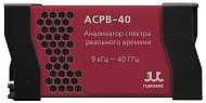 Анализатор спектра реального времени АСРВ-40