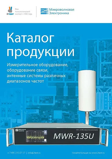 Каталог Микроволновой Электроники