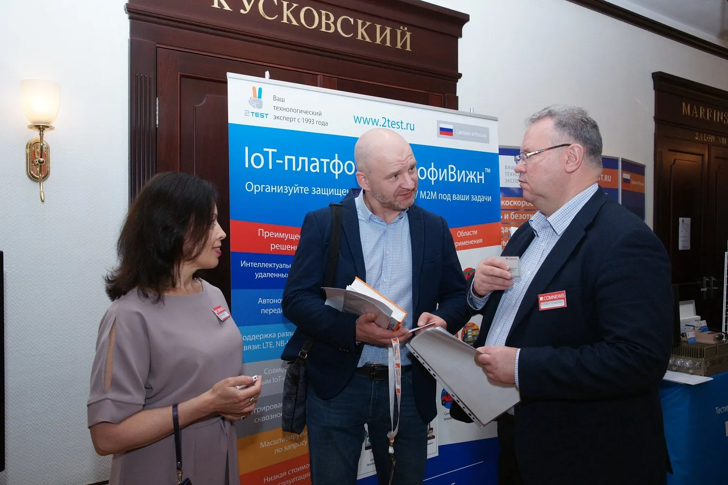 2TEST стал генеральным партнером выставки II Федерального ИТ-форума электроэнергетической отрасли России - «Smart Energy 2017» - Качество телекоммуникационных услуг в России»