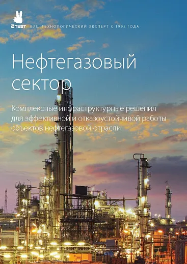 Решения для нефтегаза