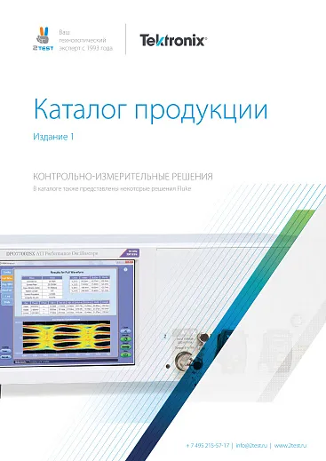 Каталог Tektronix