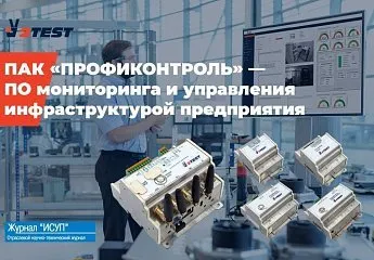 Программно-аппаратный комплекс «ПрофиКонтроль» – управление распределенной инфраструктурой предприятия