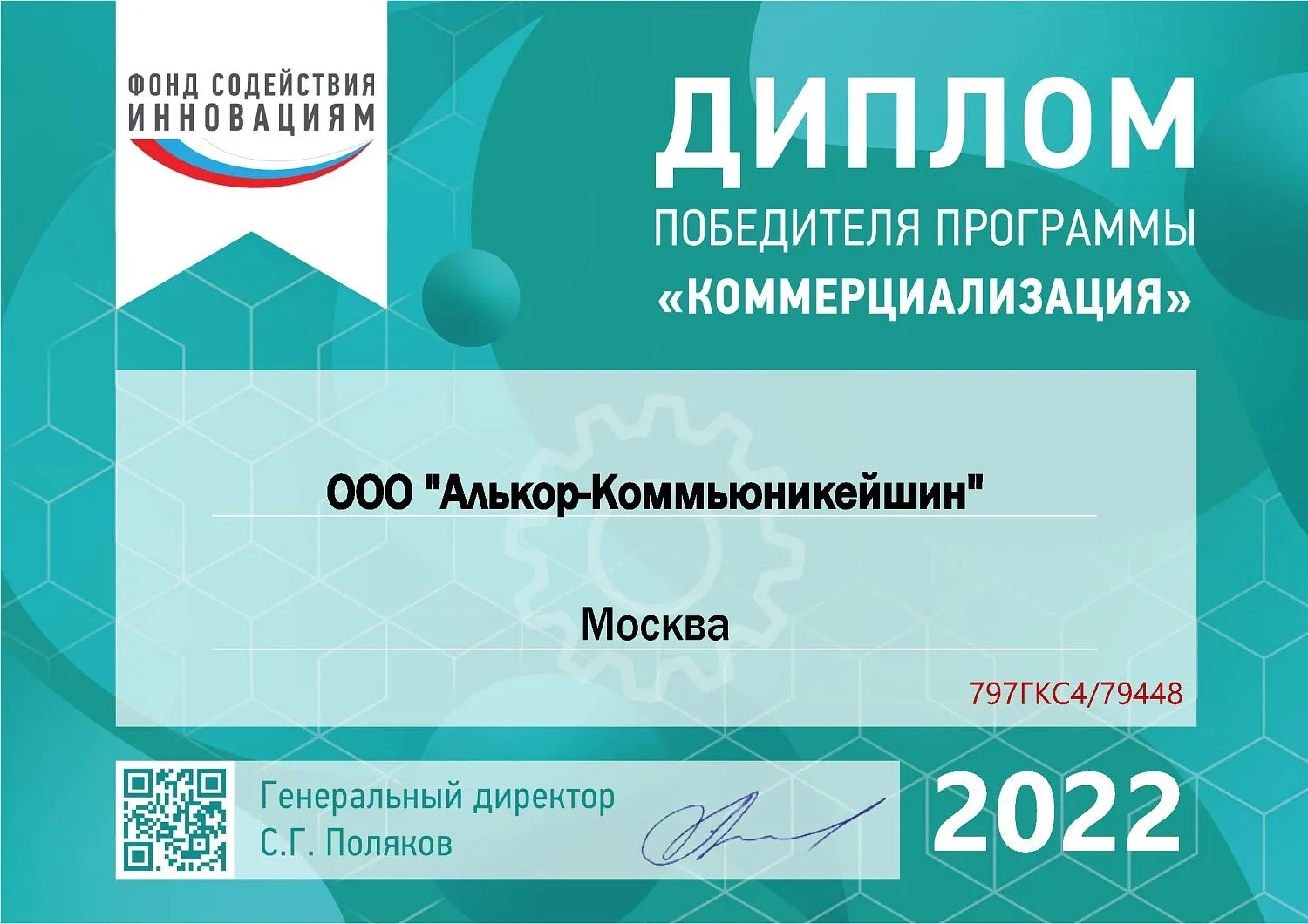 2TEST выиграла грант в рамках программы "Коммерциализация"