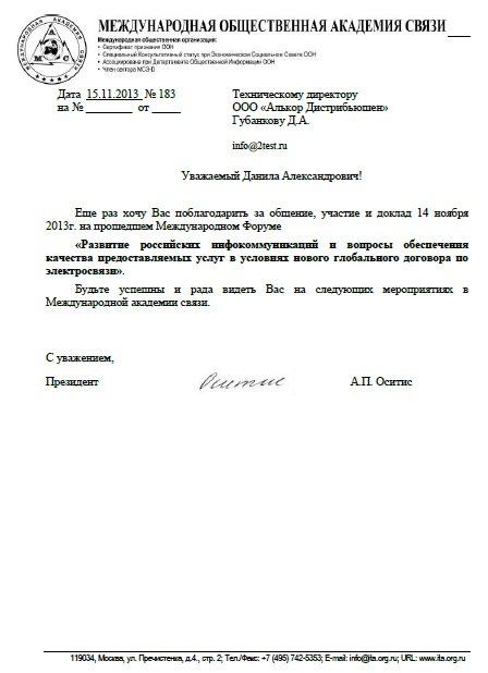 Доклад 2test на форуме "Развитие российских инфокоммуникаций"