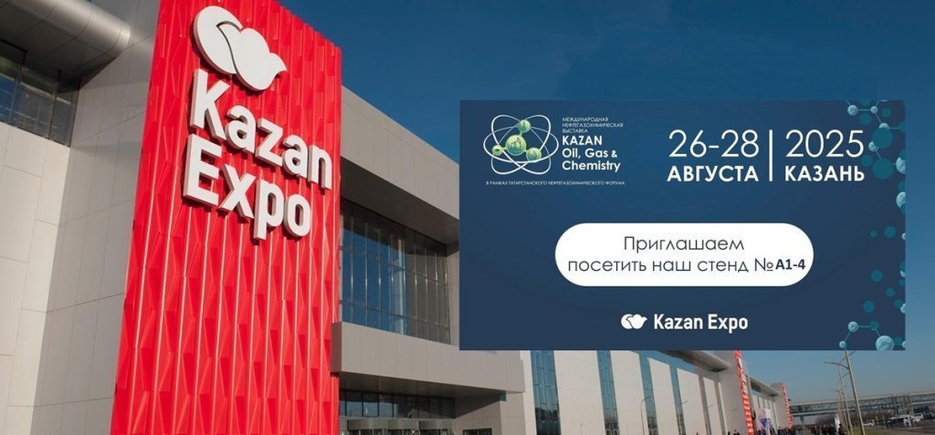 Казань Экспо. Приглашение на выставку Казань Ойл.jpg Казань Экспо. Приглашение на выставку Казань Ойл.jpg