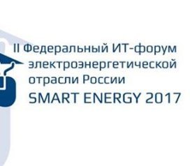 2TEST стал генеральным партнером выставки II Федерального ИТ-форума электроэнергетической отрасли России - «Smart Energy 2017» - Качество телекоммуникационных услуг в России»