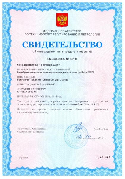 Калибратор-измеритель напряжения и силы тока Keithley 2657А Калибратор-измеритель напряжения и силы тока Keithley 2657А