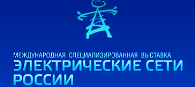 2TEST на Электрических сетях России-2017 