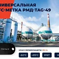 Промышленные взрывозащищенные метки NFC Промышленные взрывозащищенные метки NFC