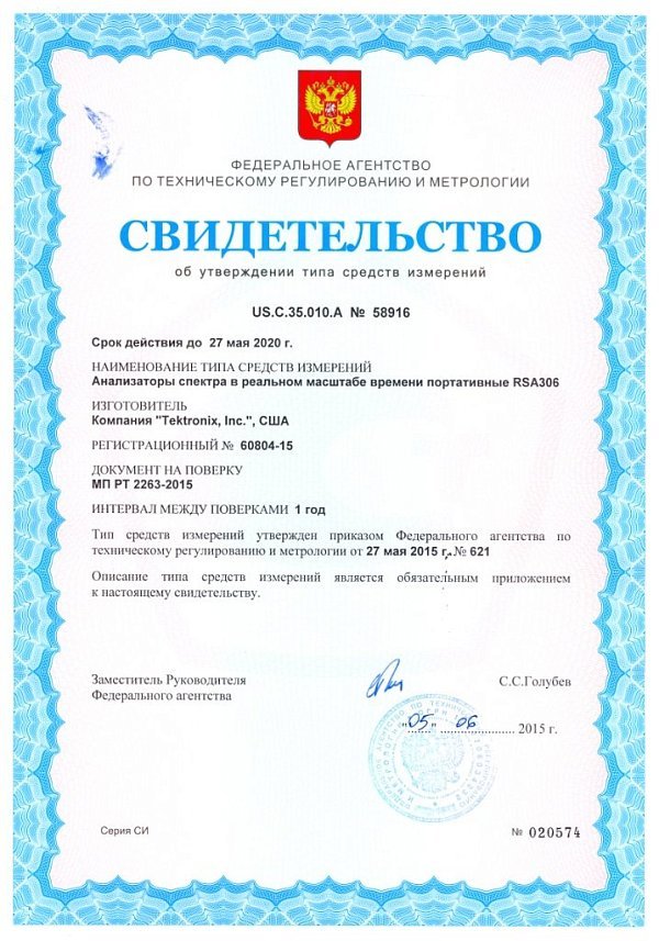 Получена сертификация на Tektronix RSA306